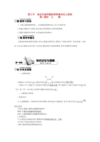 【导学案设计】2015版高中化学 3.2.1乙烯学案 新人教版必修2
