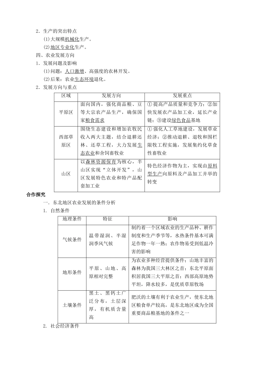 【导与练】2015届高考地理 第4章 第1节 区域农业发展以我国东北地区为例 5学案_第2页