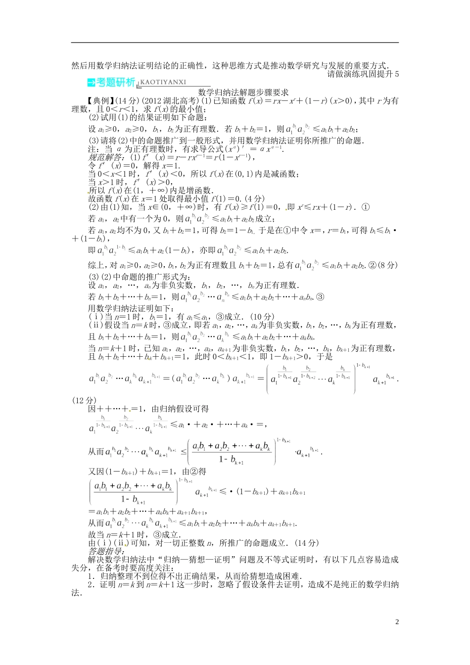 【志鸿优化设计】（山东专用）2014届高考数学一轮复习 第十二章算法初步、推理与证明、复数12.5数学归纳法教学案 理  新人教A版_第2页