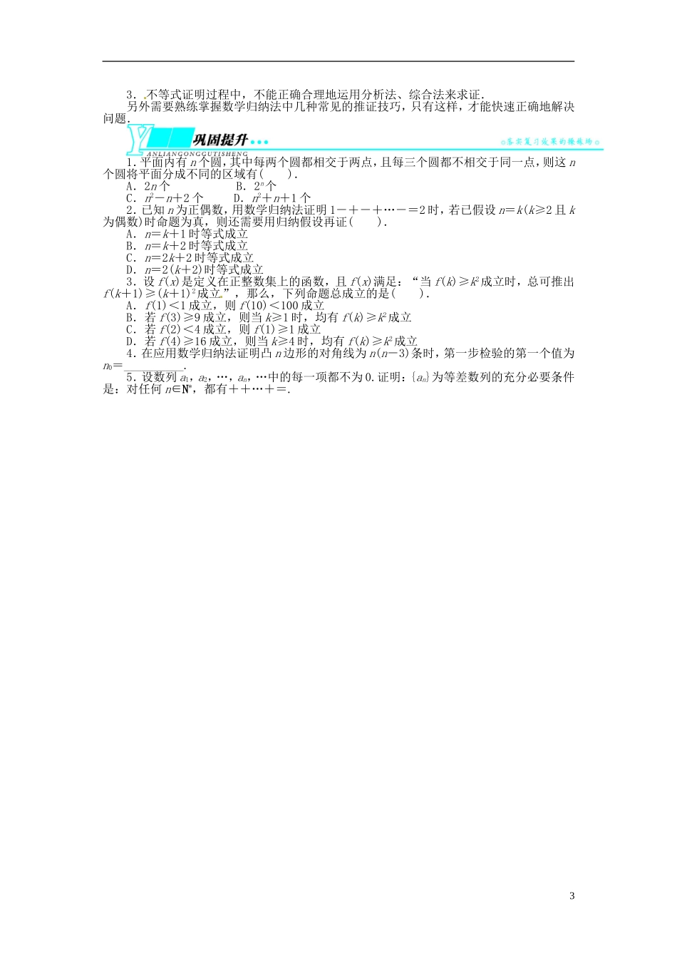 【志鸿优化设计】（山东专用）2014届高考数学一轮复习 第十二章算法初步、推理与证明、复数12.5数学归纳法教学案 理  新人教A版_第3页