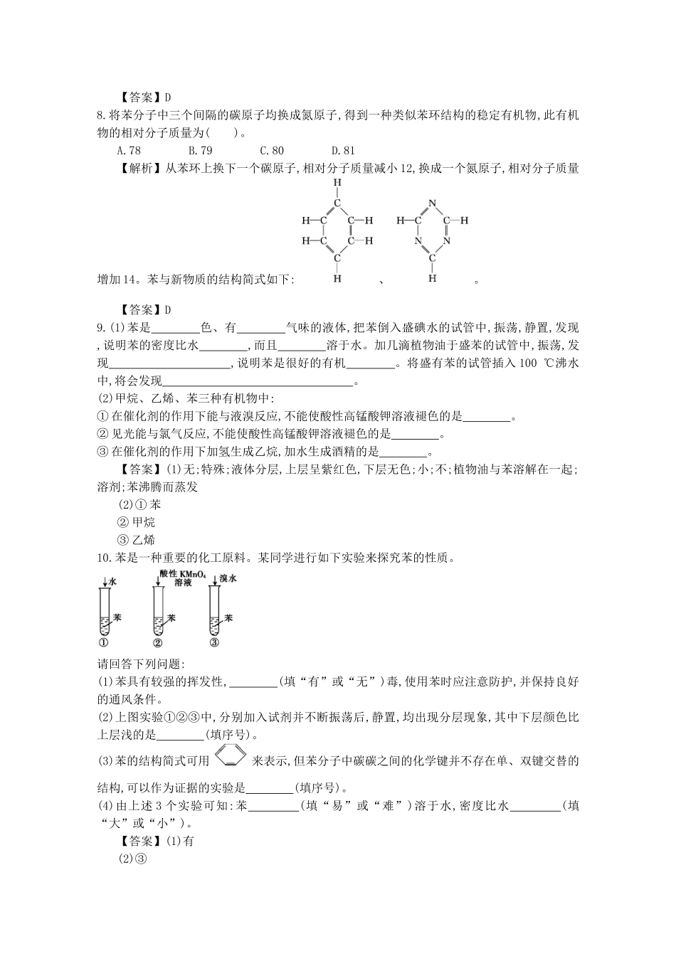 【导学案设计】2015版高中化学 3.2.2苯 巩固练习1学案 新人教版必修2_第2页