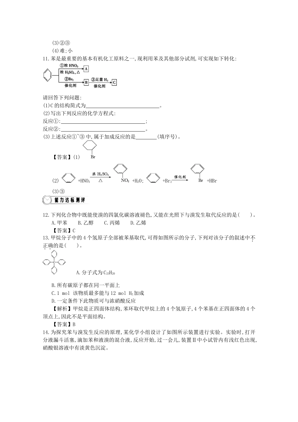 【导学案设计】2015版高中化学 3.2.2苯 巩固练习1学案 新人教版必修2_第3页