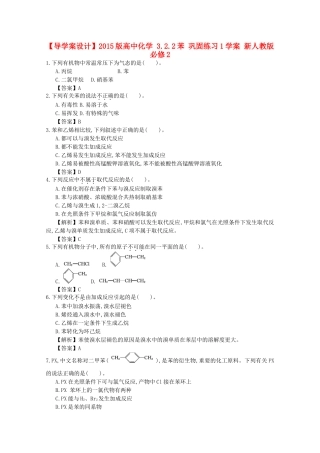 【导学案设计】2015版高中化学 3.2.2苯 巩固练习1学案 新人教版必修2