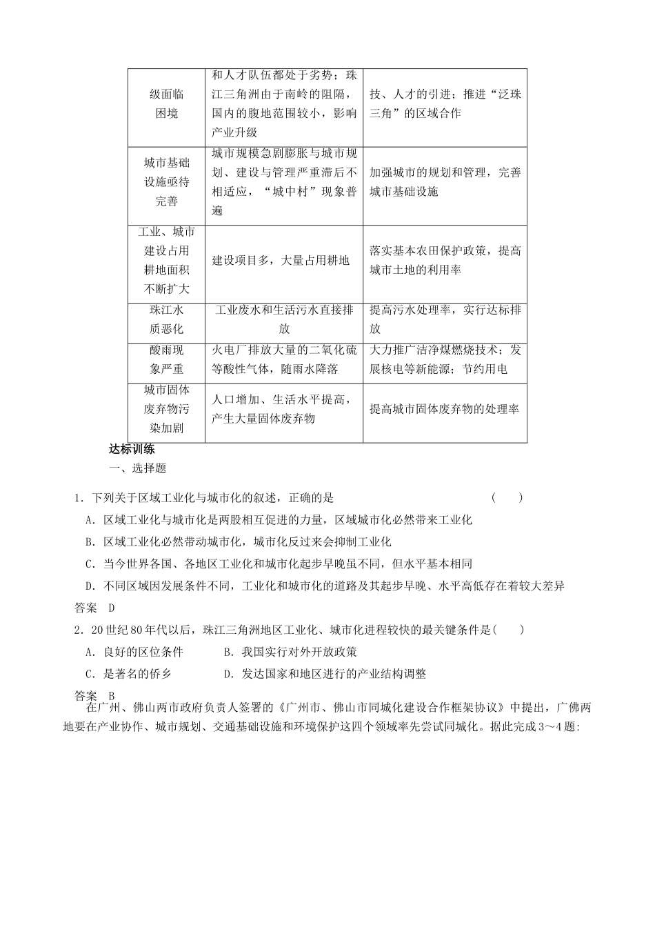 【导与练】2015届高考地理 第4章 第2节 区域工业化与城市化以我国珠江三角洲地区为例学案_第3页