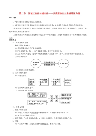 【导与练】2015届高考地理 第4章 第2节 区域工业化与城市化以我国珠江三角洲地区为例学案