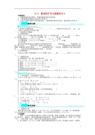 【志鸿优化设计】（山东专用）2014届高考数学一轮复习 第十二章算法初步、推理与证明、复数12.6数系的扩充与复数的引入教学案 理  新人教A版