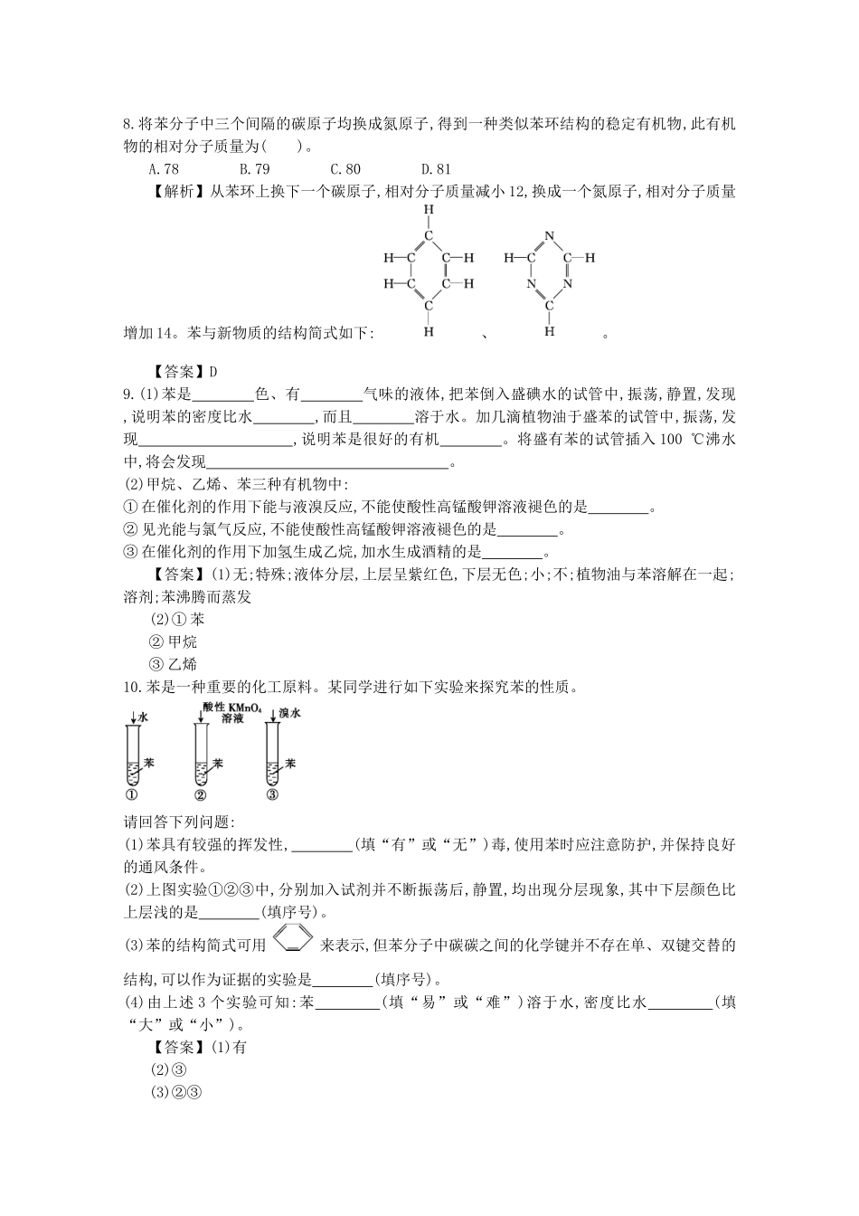 【导学案设计】2015版高中化学 3.2.2苯巩固练习 新人教版必修2_第2页