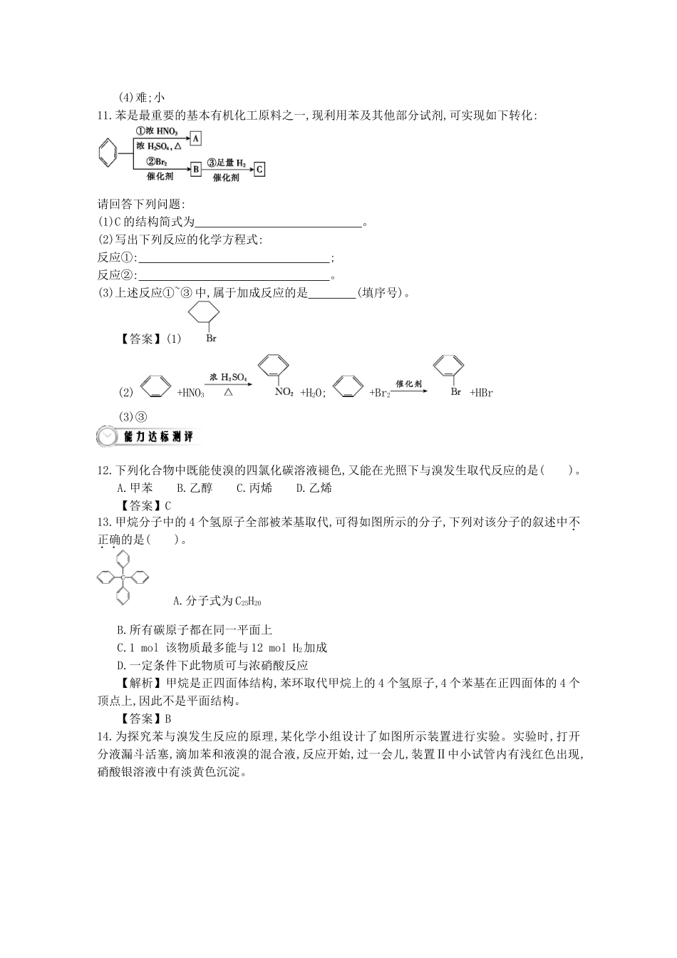 【导学案设计】2015版高中化学 3.2.2苯巩固练习 新人教版必修2_第3页