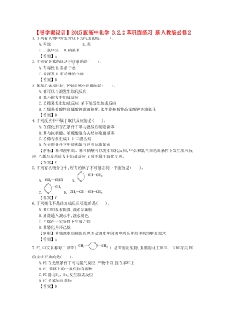 【导学案设计】2015版高中化学 3.2.2苯巩固练习 新人教版必修2