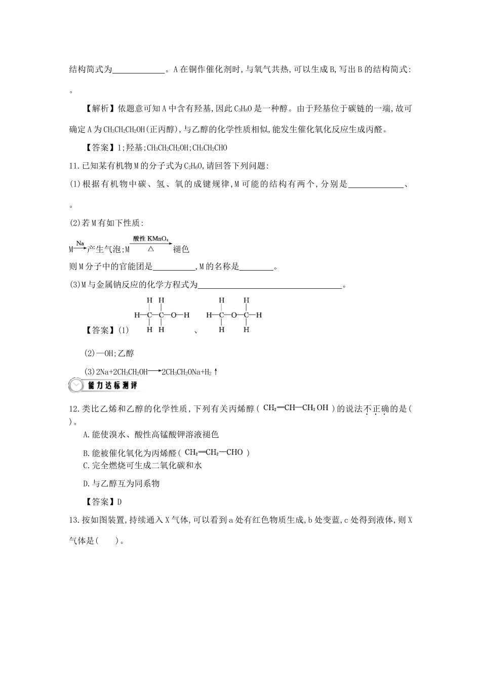 【导学案设计】2015版高中化学 3.3.1乙醇巩固练习 新人教版必修2_第3页
