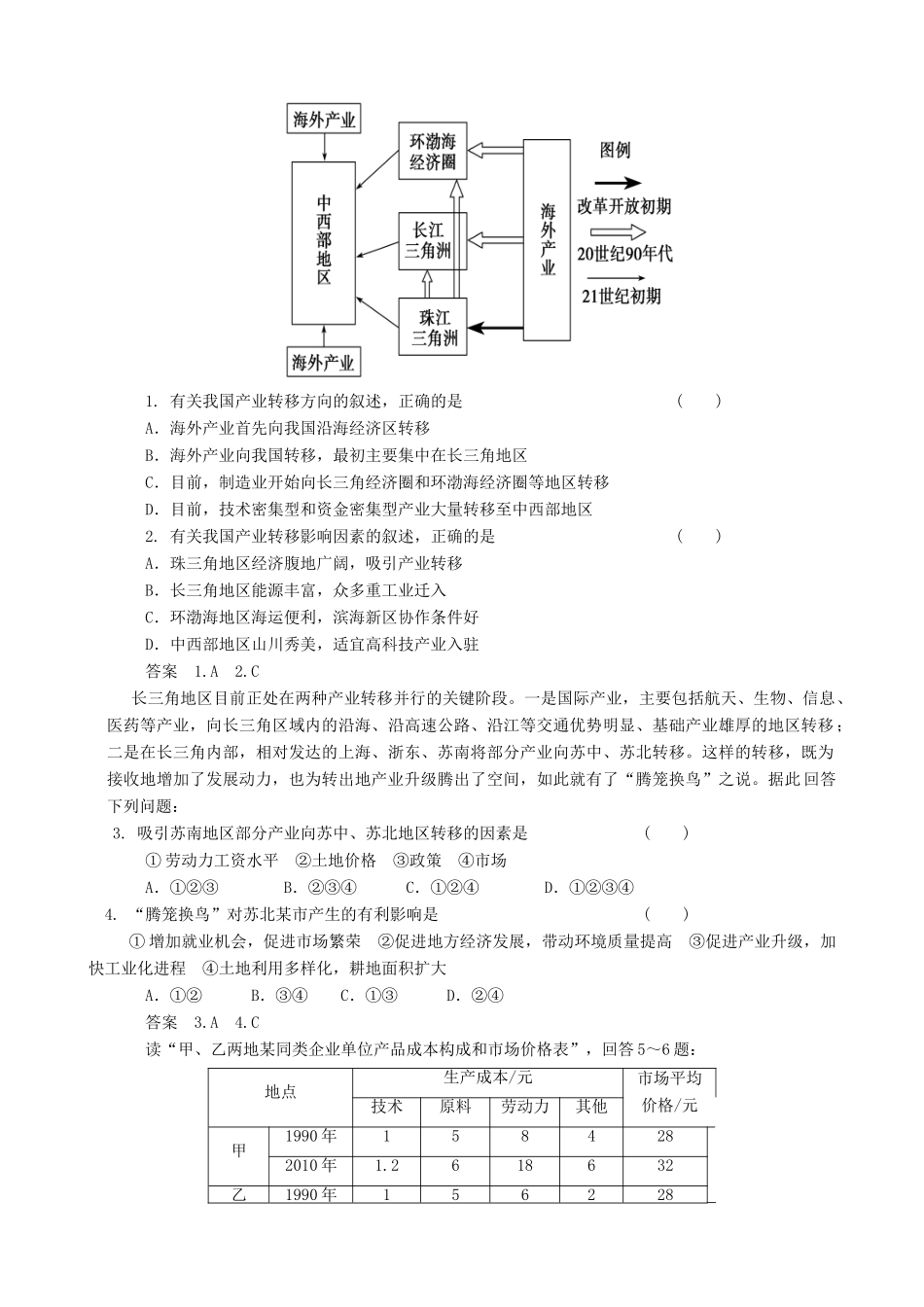 【导与练】2015届高考地理 第5章 第2节 产业转移以东亚为例学案_第3页