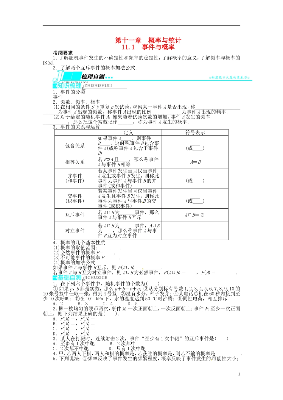 【志鸿优化设计】（山东专用）2014届高考数学一轮复习 第十一章概率与统计11.1事件与概率教学案 理  新人教A版_第1页