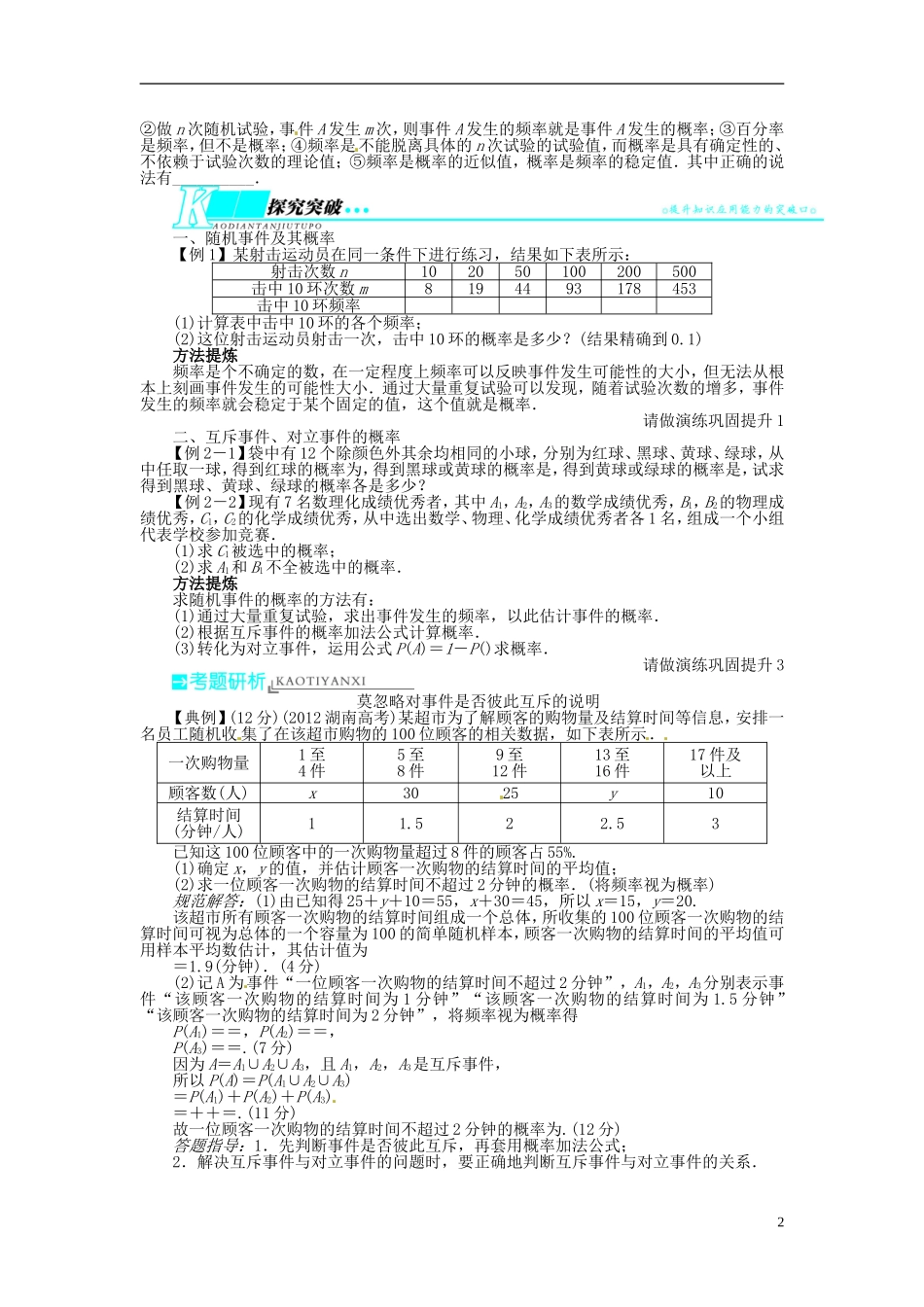 【志鸿优化设计】（山东专用）2014届高考数学一轮复习 第十一章概率与统计11.1事件与概率教学案 理  新人教A版_第2页