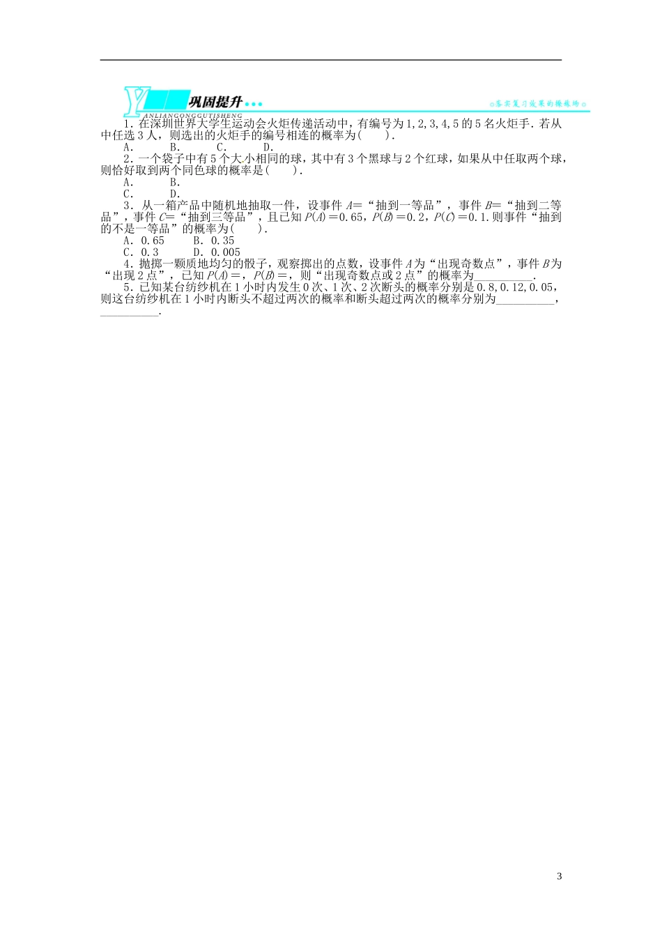 【志鸿优化设计】（山东专用）2014届高考数学一轮复习 第十一章概率与统计11.1事件与概率教学案 理  新人教A版_第3页