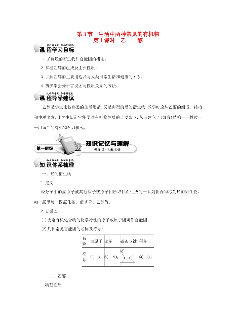 【导学案设计】2015版高中化学 3.3.1乙醇学案 新人教版必修2_第1页