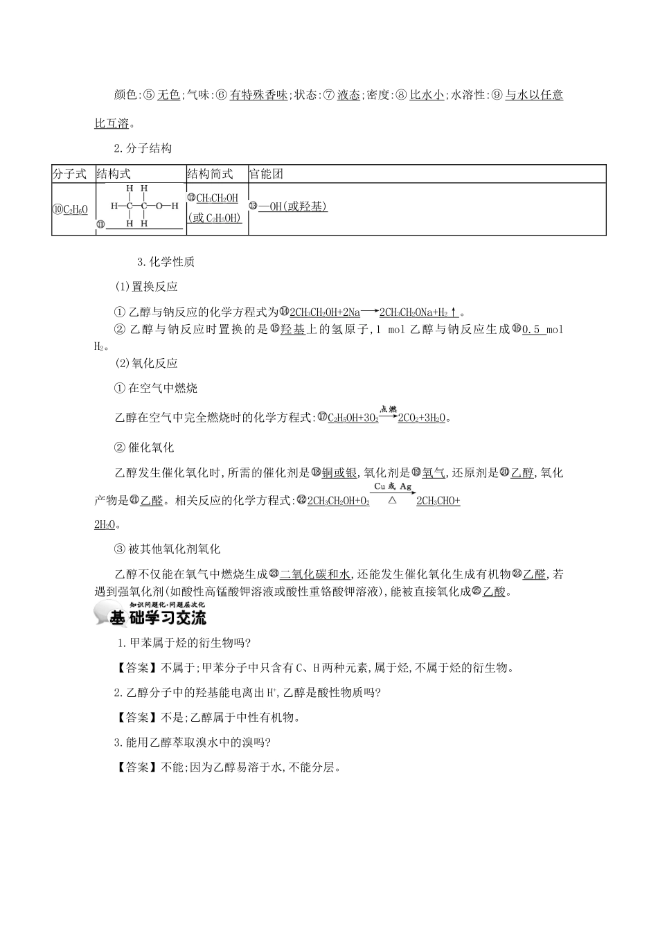【导学案设计】2015版高中化学 3.3.1乙醇学案 新人教版必修2_第2页