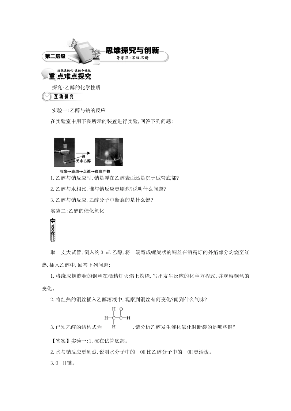 【导学案设计】2015版高中化学 3.3.1乙醇学案 新人教版必修2_第3页