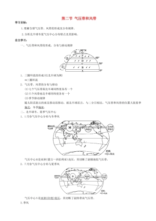 【导与练】2015届高考地理 第二章 第二节 气压带和风带学案