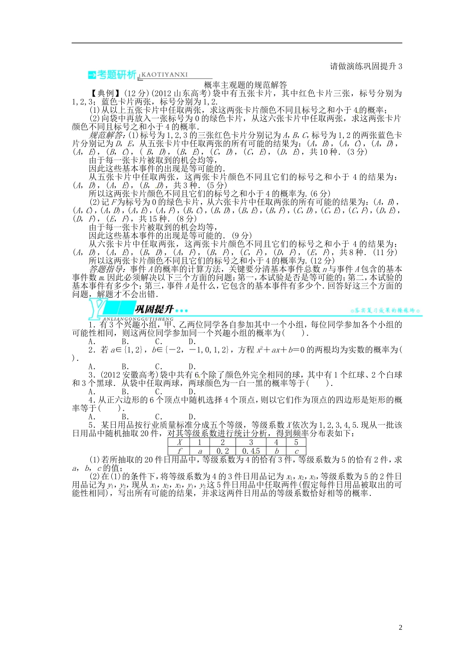 【志鸿优化设计】（山东专用）2014届高考数学一轮复习 第十一章概率与统计11.2古典概型教学案 理  新人教A版_第2页