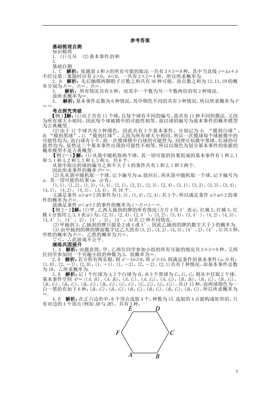 【志鸿优化设计】（山东专用）2014届高考数学一轮复习 第十一章概率与统计11.2古典概型教学案 理  新人教A版_第3页