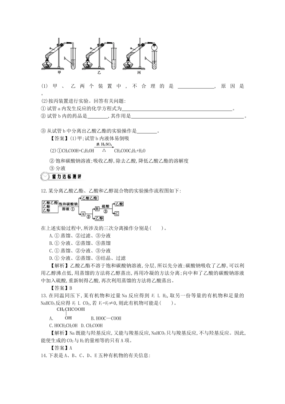 【导学案设计】2015版高中化学 3.3.2乙酸巩固练习 新人教版必修2_第3页