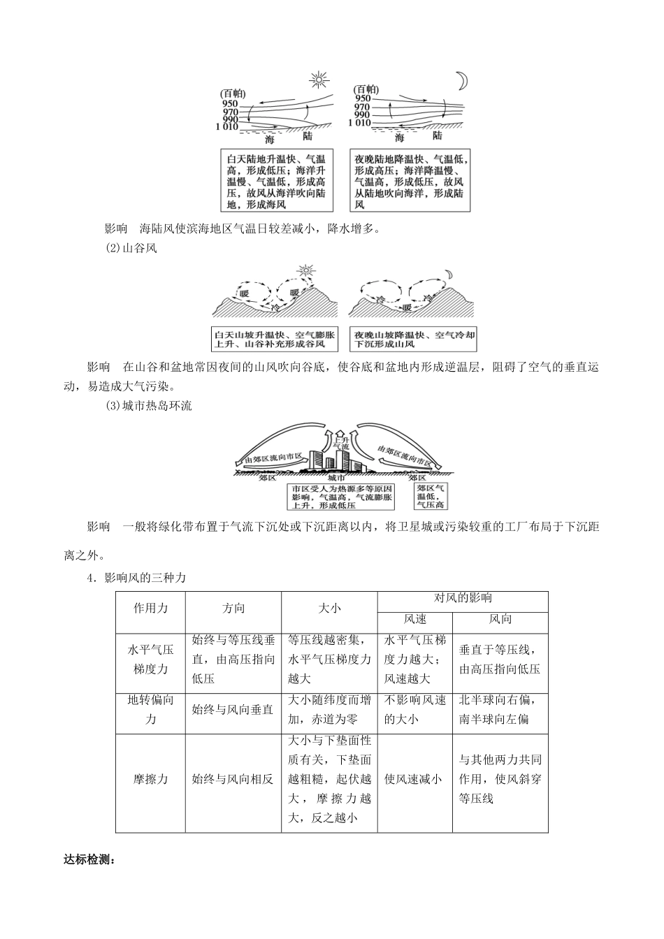 【导与练】2015届高考地理 第二章 第一节  冷热不均引起大气运动4学案_第3页