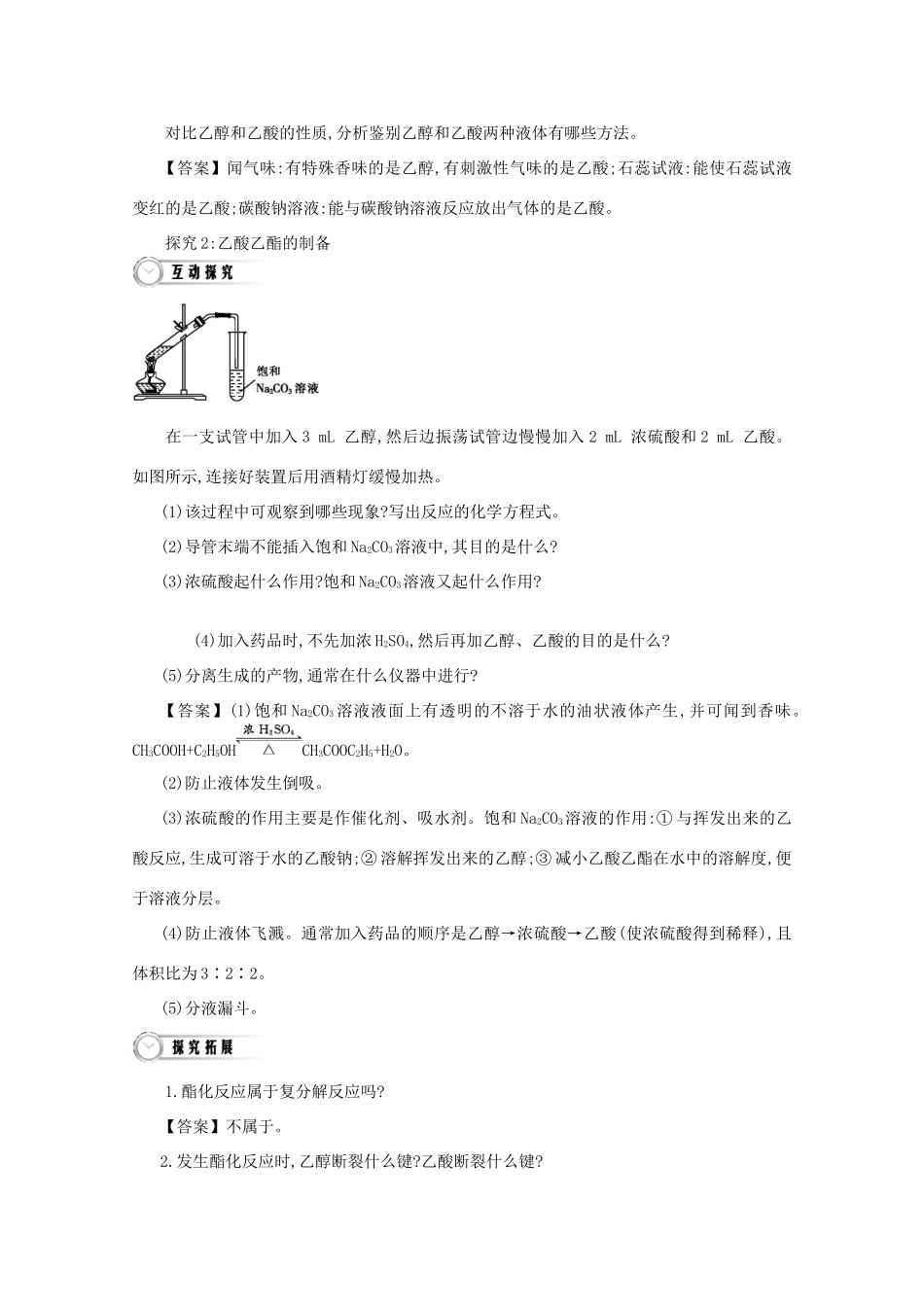 【导学案设计】2015版高中化学 3.3.2乙酸学案 新人教版必修2_第3页
