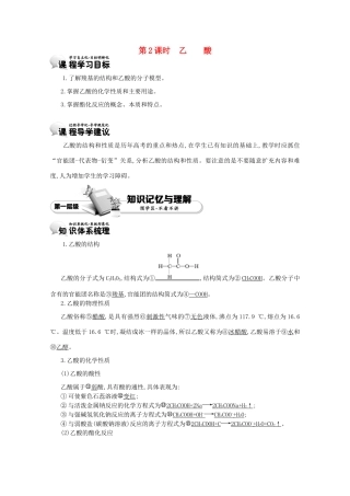 【导学案设计】2015版高中化学 3.3.2乙酸学案 新人教版必修2