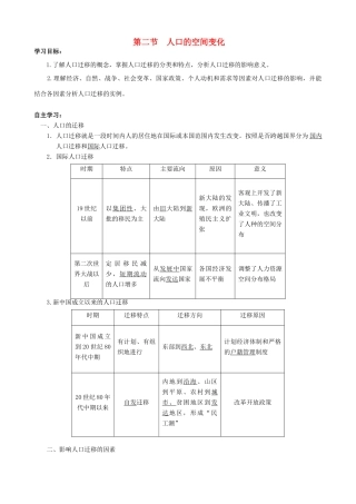 【导与练】2015届高考地理 第六章 第二节 人口的空间变化学案