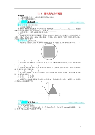 【志鸿优化设计】（山东专用）2014届高考数学一轮复习 第十一章概率与统计11.3随机数与几何概型教学案 理  新人教A版