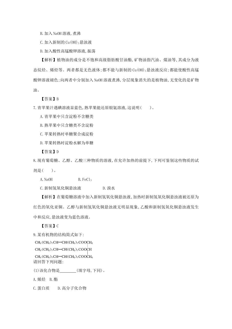 【导学案设计】2015版高中化学 3.4基本营养物质巩固练习 新人教版必修2_第2页