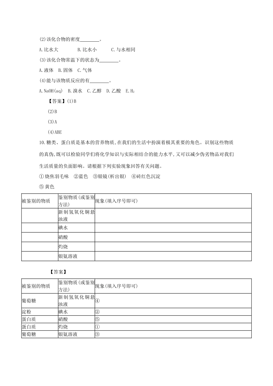 【导学案设计】2015版高中化学 3.4基本营养物质巩固练习 新人教版必修2_第3页
