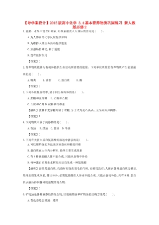 【导学案设计】2015版高中化学 3.4基本营养物质巩固练习 新人教版必修2