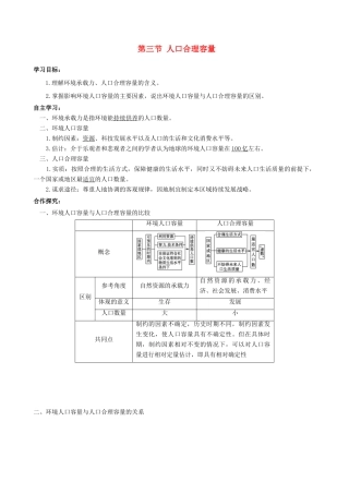 【导与练】2015届高考地理 第六章 第三节 人口合理容量学案