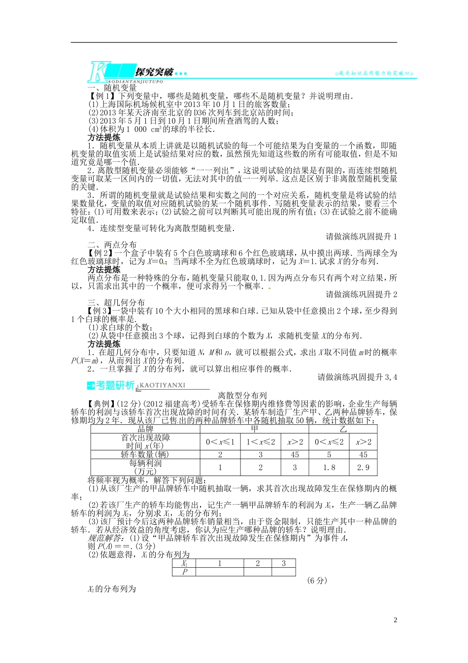 【志鸿优化设计】（山东专用）2014届高考数学一轮复习 第十一章概率与统计11.4离散型随机变量及其分布列教学案 理  新人教A版_第2页
