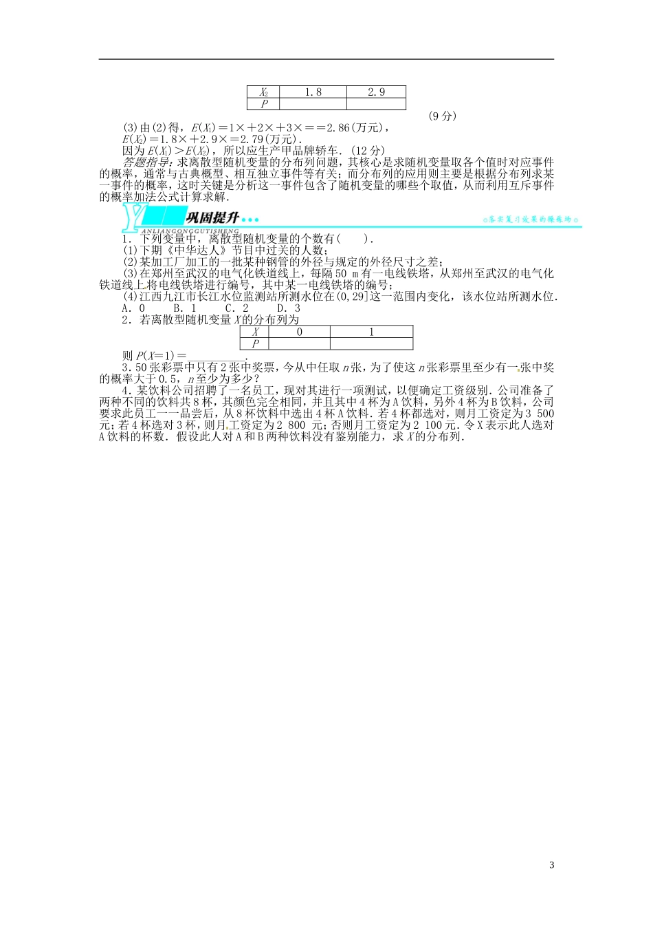 【志鸿优化设计】（山东专用）2014届高考数学一轮复习 第十一章概率与统计11.4离散型随机变量及其分布列教学案 理  新人教A版_第3页