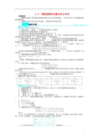 【志鸿优化设计】（山东专用）2014届高考数学一轮复习 第十一章概率与统计11.4离散型随机变量及其分布列教学案 理  新人教A版