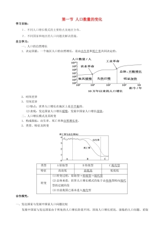 【导与练】2015届高考地理 第六章 第一节 人口数量的变化5学案