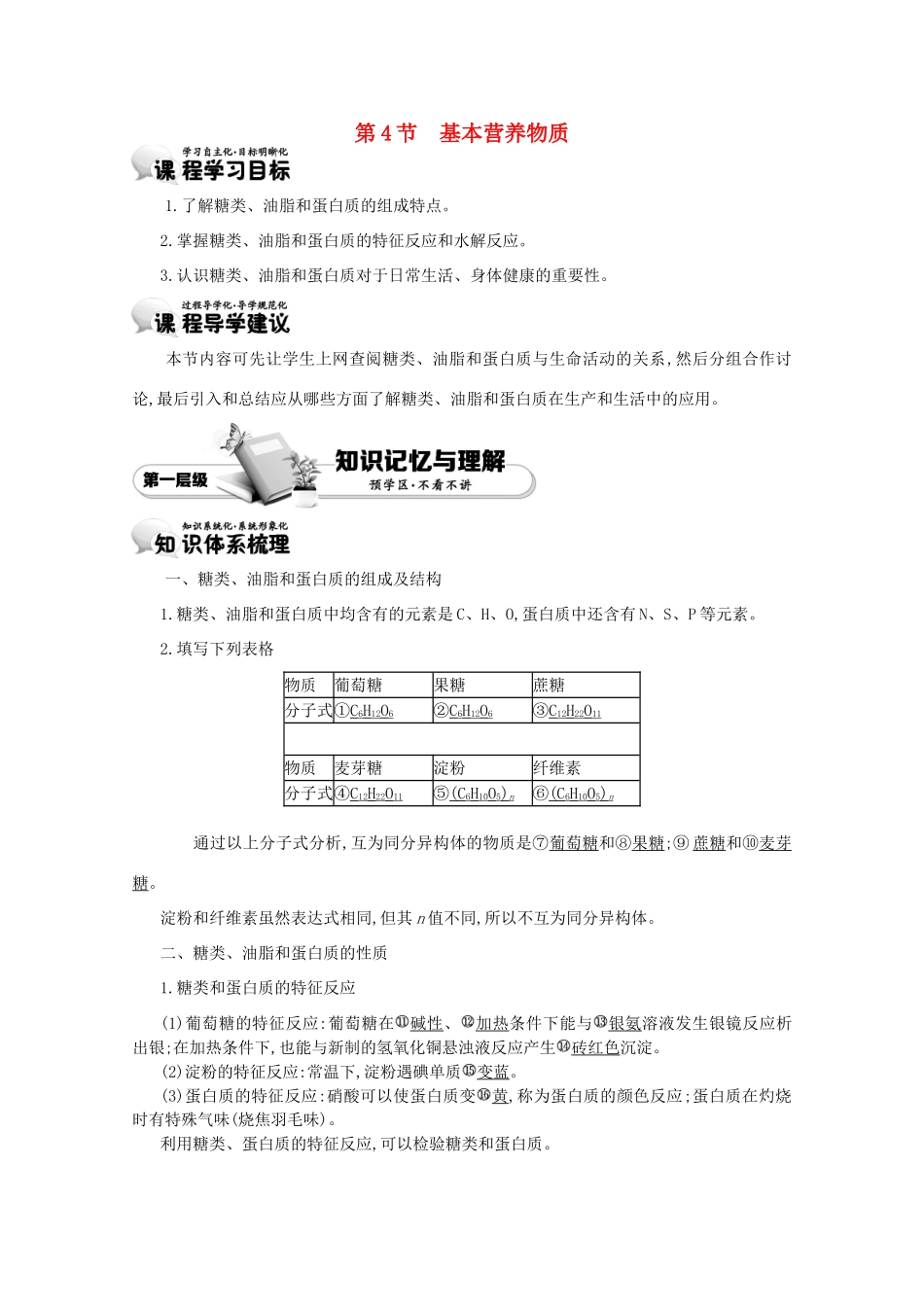 【导学案设计】2015版高中化学 3.4基本营养物质学案 新人教版必修2_第1页