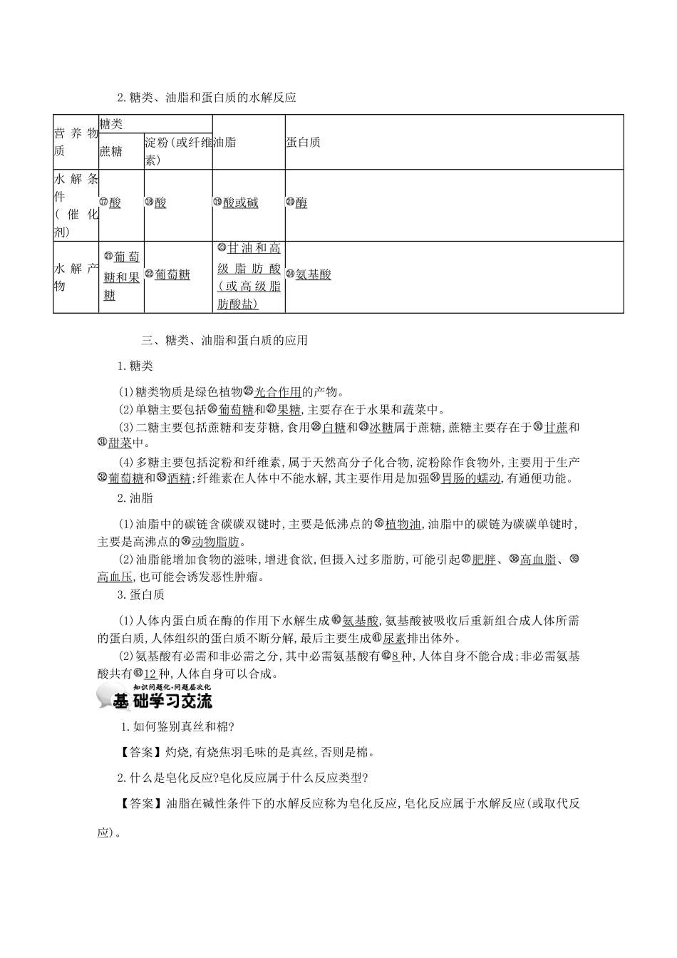 【导学案设计】2015版高中化学 3.4基本营养物质学案 新人教版必修2_第2页