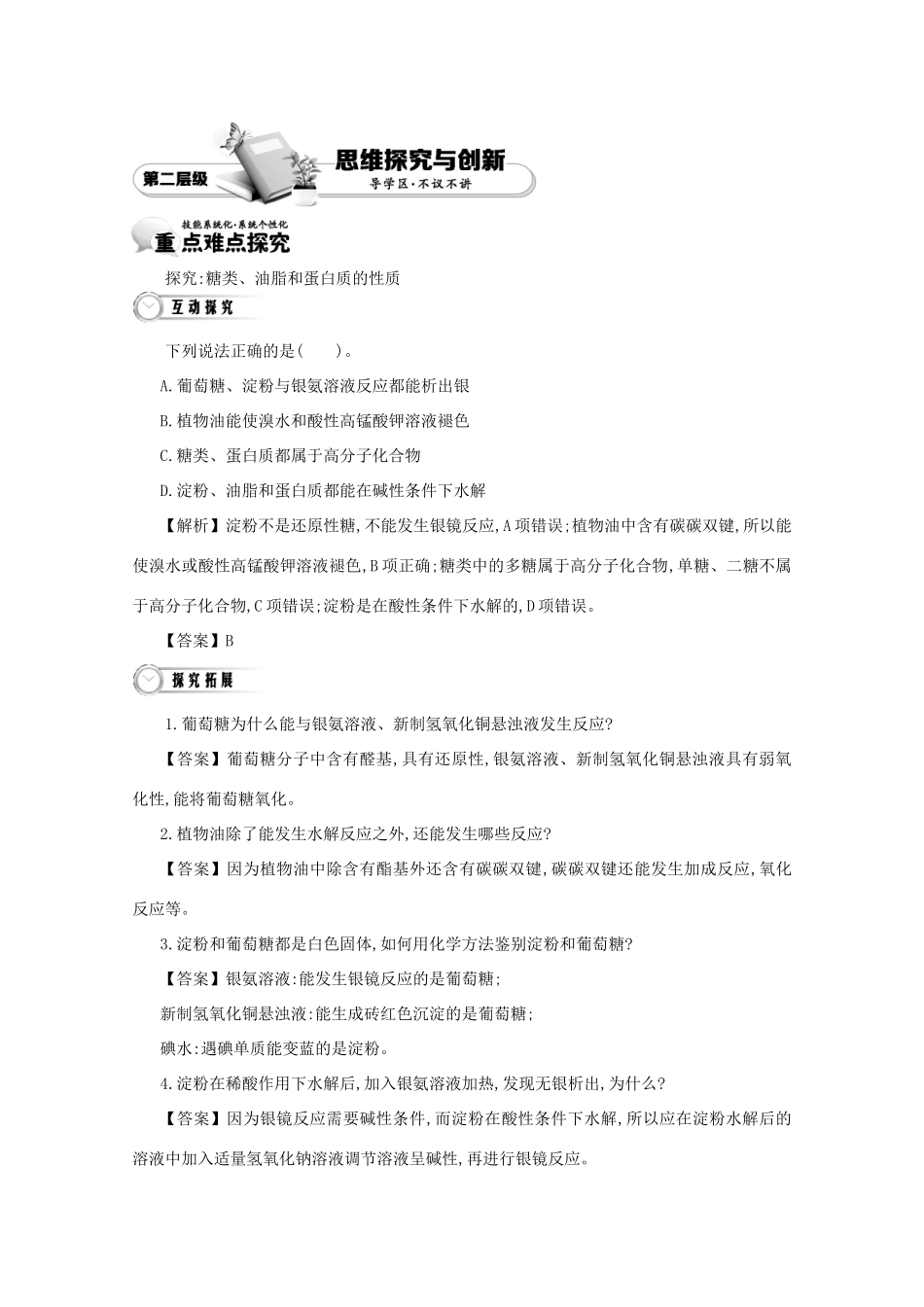 【导学案设计】2015版高中化学 3.4基本营养物质学案 新人教版必修2_第3页