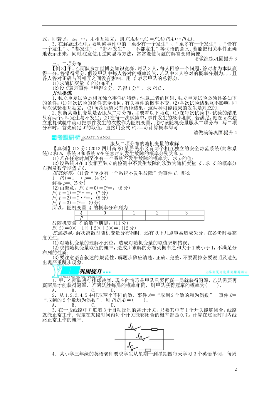 【志鸿优化设计】（山东专用）2014届高考数学一轮复习 第十一章概率与统计11.5二项分布及其应用教学案 理  新人教A版_第2页