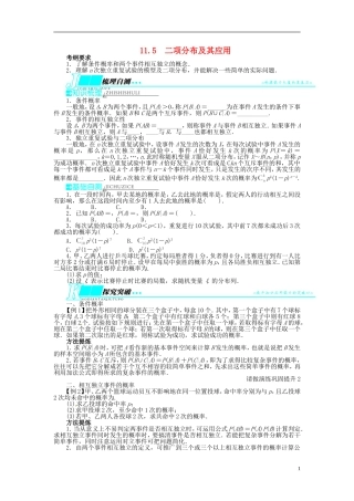 【志鸿优化设计】（山东专用）2014届高考数学一轮复习 第十一章概率与统计11.5二项分布及其应用教学案 理  新人教A版