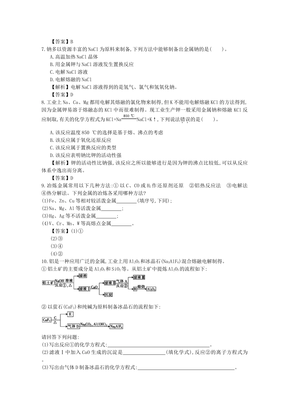 【导学案设计】2015版高中化学 4.1.1金属矿物的开发利用巩固练习 新人教版必修2_第2页