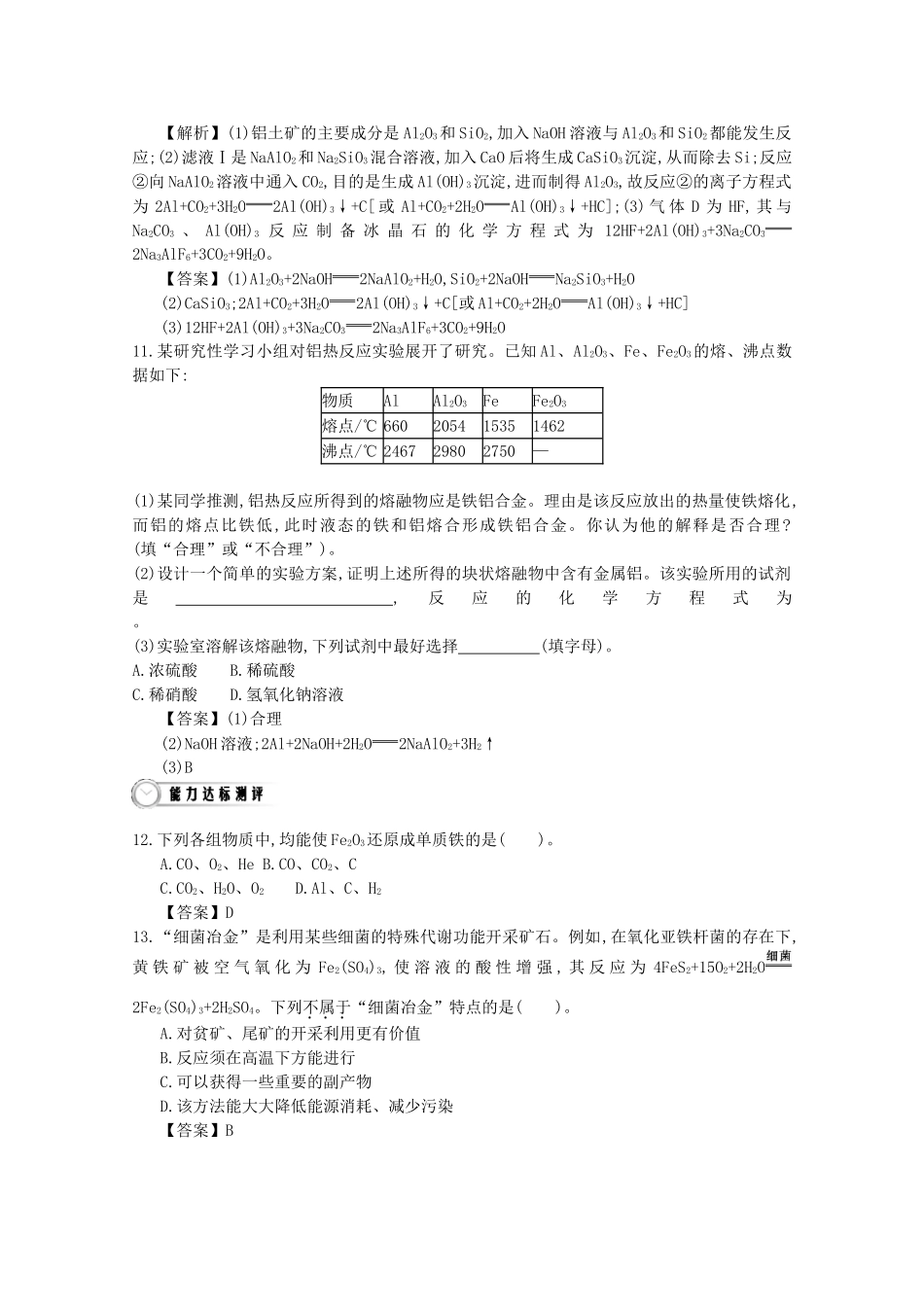 【导学案设计】2015版高中化学 4.1.1金属矿物的开发利用巩固练习 新人教版必修2_第3页