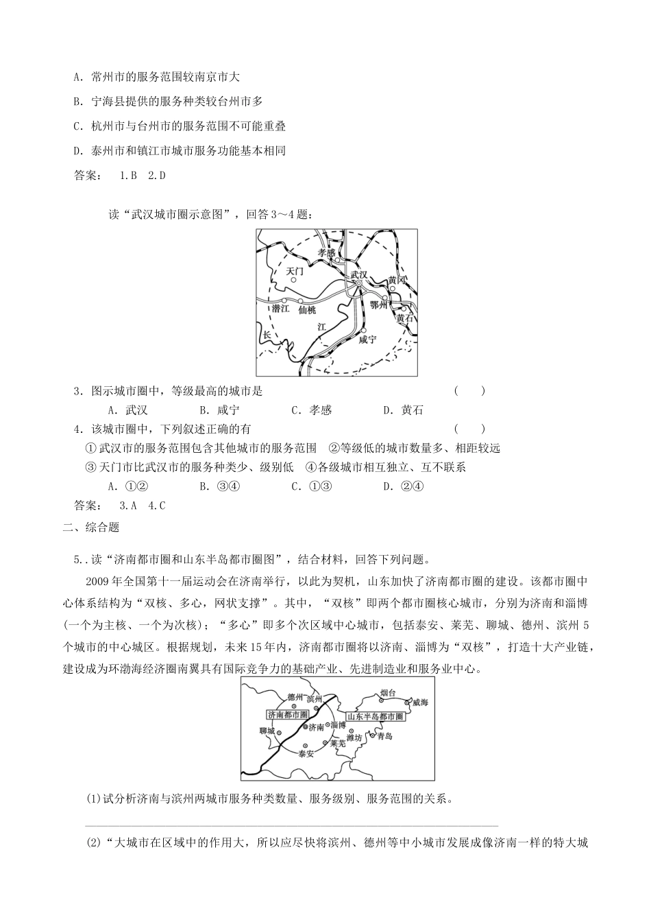 【导与练】2015届高考地理 第七章 第二节 不同等级城市的服务功能学案_第3页