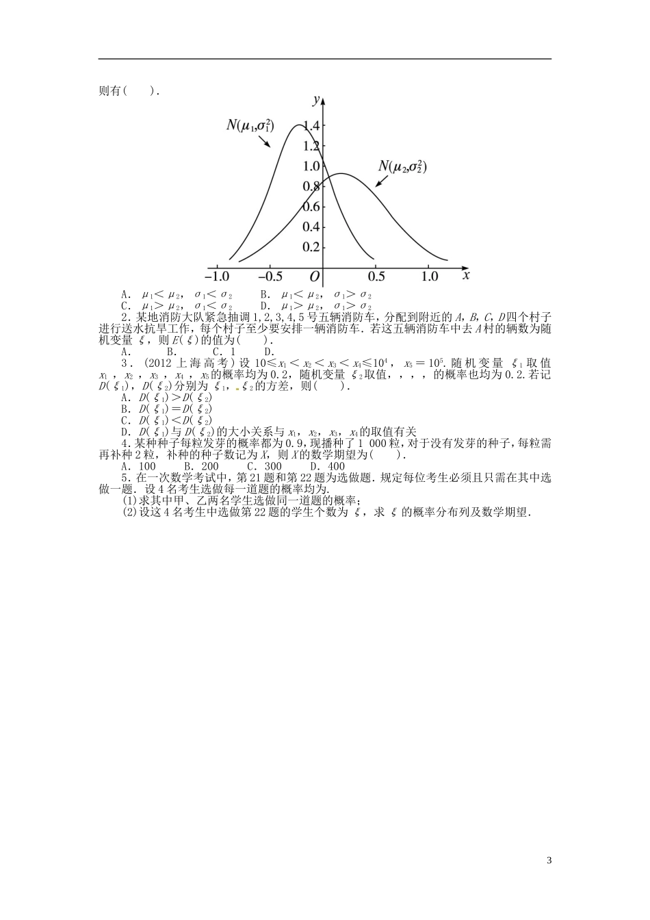 【志鸿优化设计】（山东专用）2014届高考数学一轮复习 第十一章概率与统计11.6离散型随机变量的均值与方差、正态分布教学案 理  新人教A版_第3页