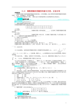 【志鸿优化设计】（山东专用）2014届高考数学一轮复习 第十一章概率与统计11.6离散型随机变量的均值与方差、正态分布教学案 理  新人教A版