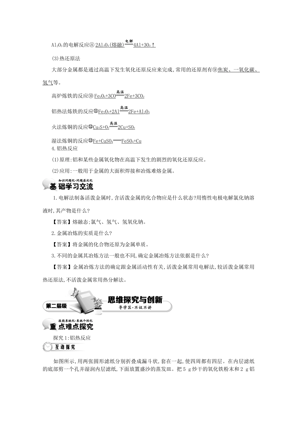 【导学案设计】2015版高中化学 4.1.1金属矿物的开发利用学案 新人教版必修2_第2页