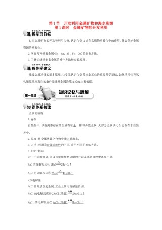 【导学案设计】2015版高中化学 4.1.1金属矿物的开发利用学案 新人教版必修2